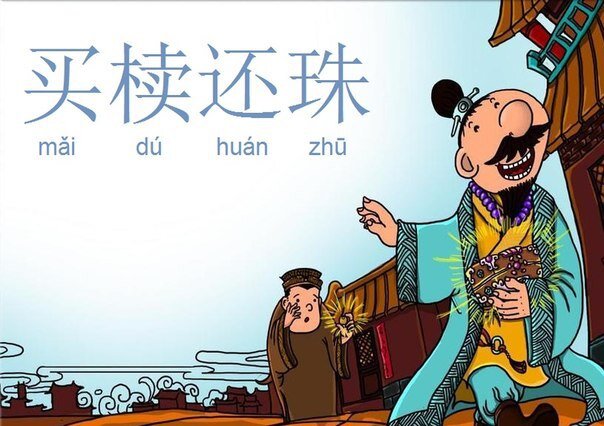 Китайские идиомы