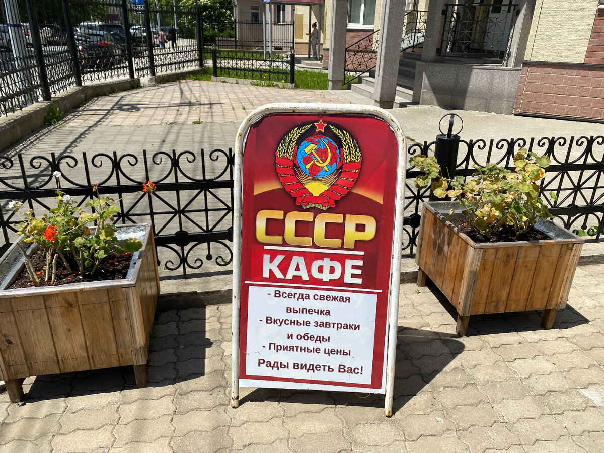 кафе ссср чита