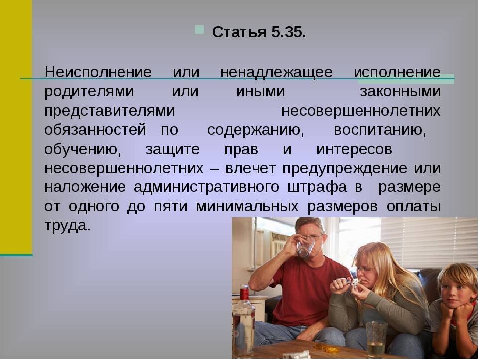 Родитель представитель статья. Ответственность родителей. Ненадлежащее воспитание детей. Исполнение родительских обязанностей. Ответственность родителей за воспитание