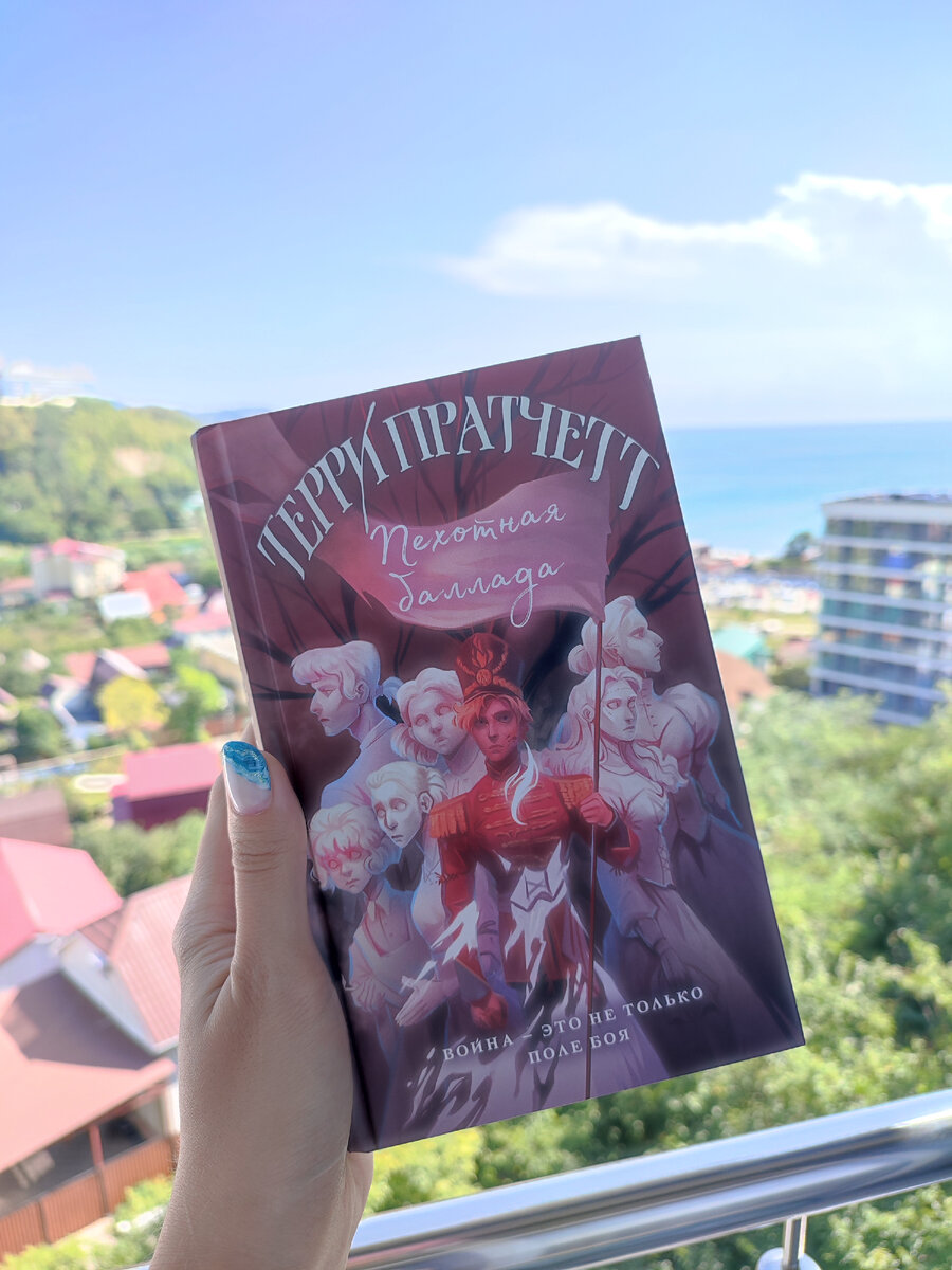 Дочитала на море