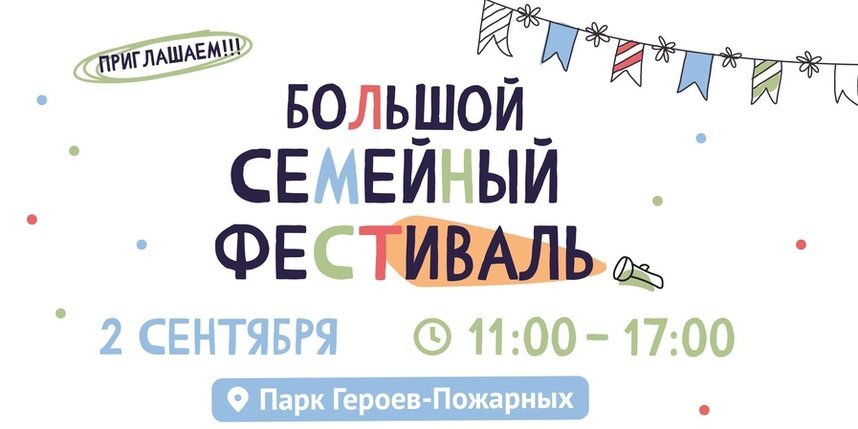    Мероприятия пройдет в первую субботу осени – 2 сентября.