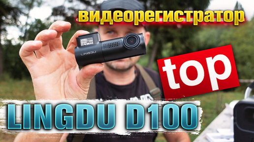 Download Video: Мой новый автомобильный видеорегистратор LINGDU D100 🔥