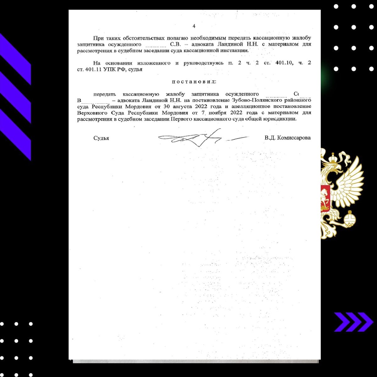 Отмена 1 Кассационным Судом незаконного отказа в УДО (Условно - досрочное  освобождение) | Условно-досрочное освобождение | Дзен