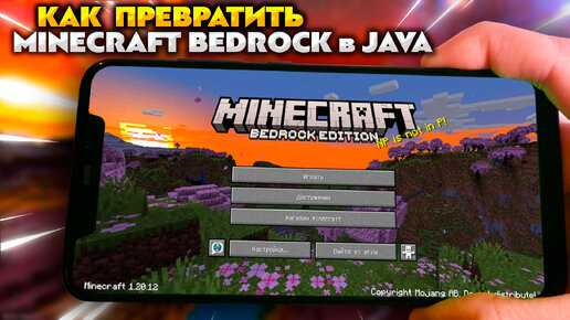 КАК ПРЕВРАТИТЬ НОВЫЙ ИНТЕРФЕЙС MINECRAFT PE в JAVA EDITION