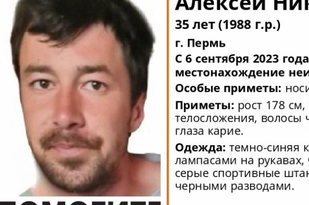    В Перми больше недели ищут пропавшего 35-летнего мужчину
