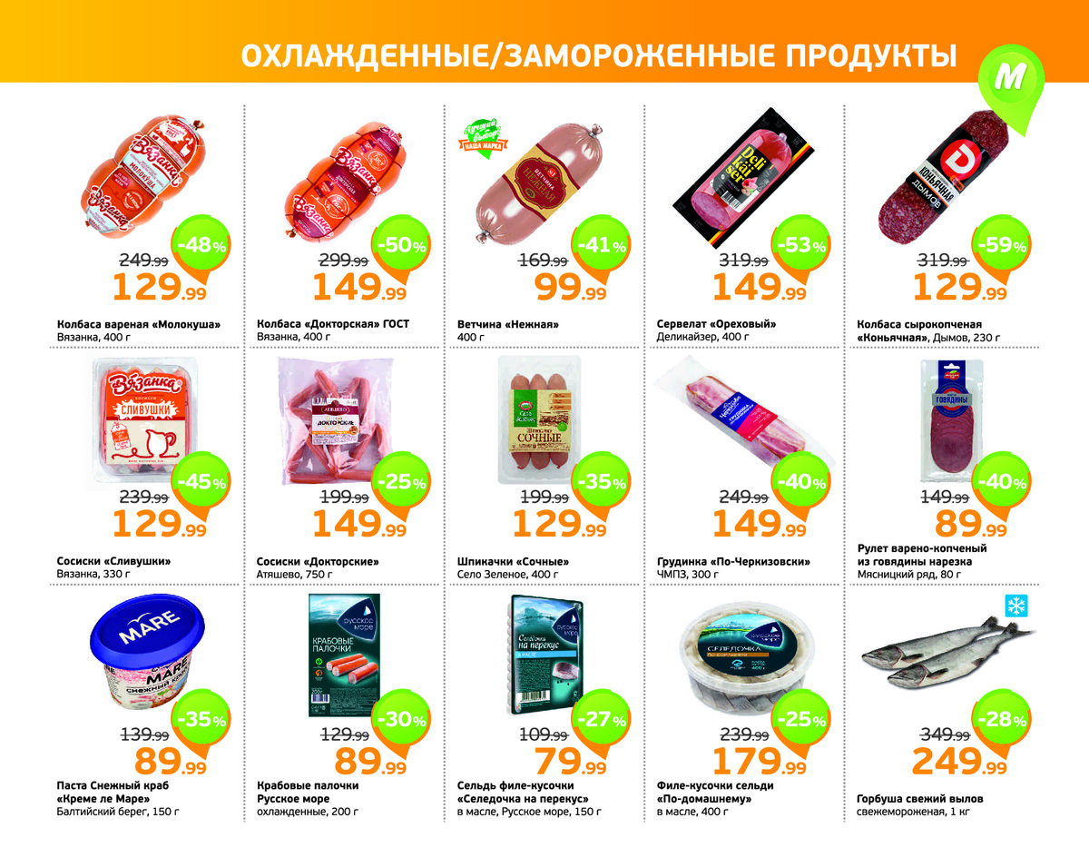 Монетка продукты каталог. Монетка акции. Наклейки с акцией Монетка. Монетка мороженое каталог.