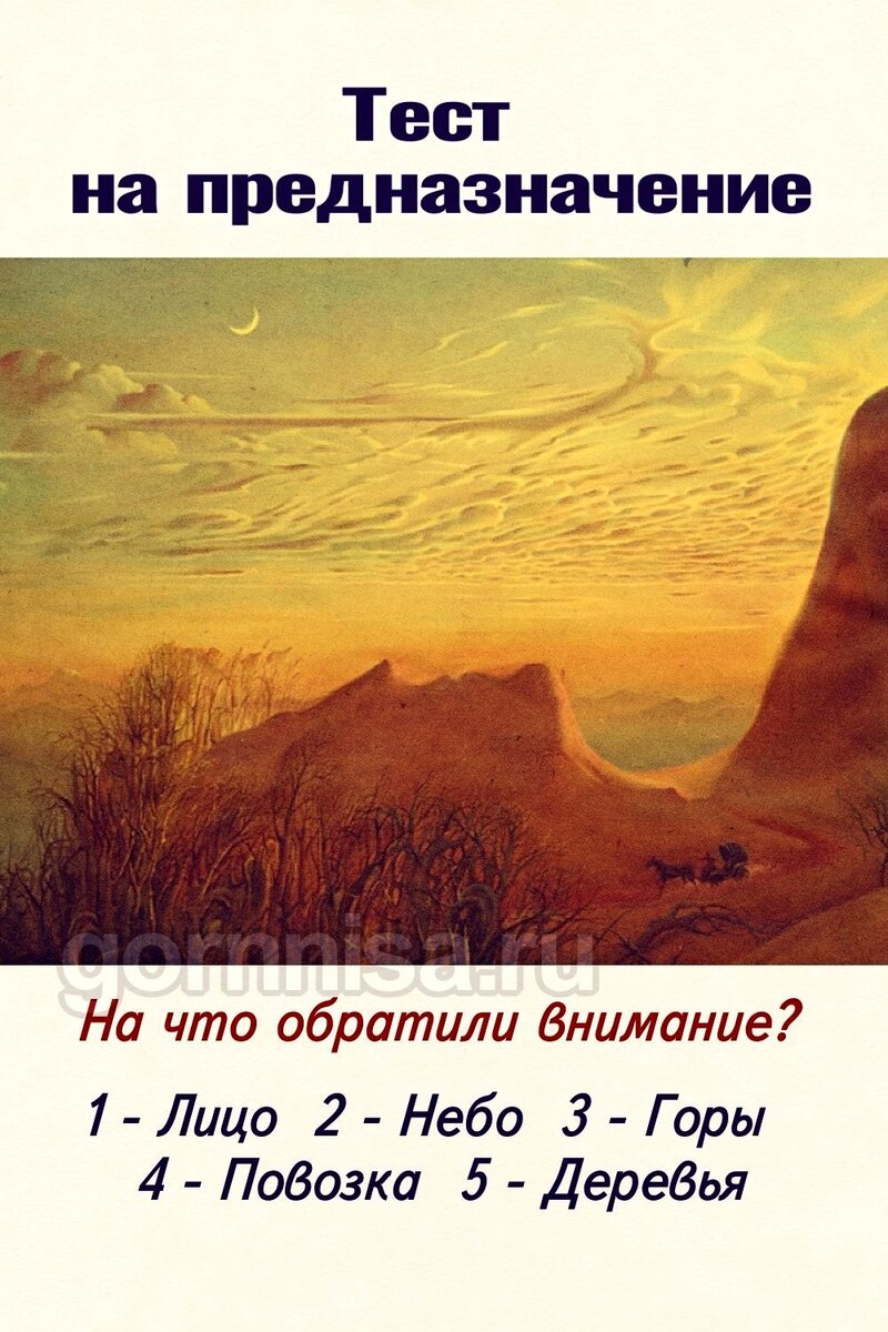 Тест на предназначение. Тест гора психология. Тест на призвание в жизни. Психология в горах.