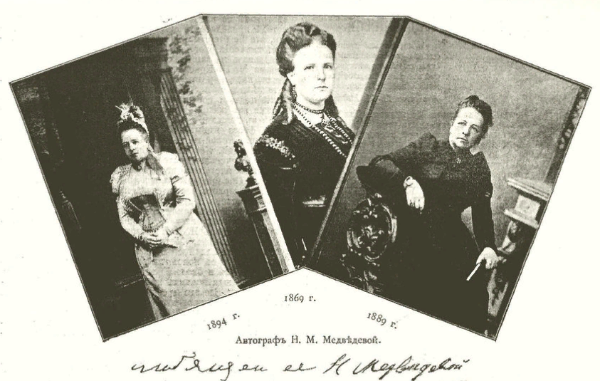 Открытки и автограф Надежды Медведевой ("Театр и искусство")