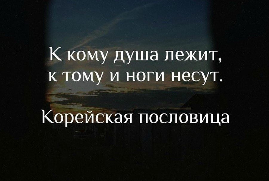 Предаюсь душою. Высказывания про родную душу. Цитаты про душу. Душевные цитаты. Фразы про родную душу.