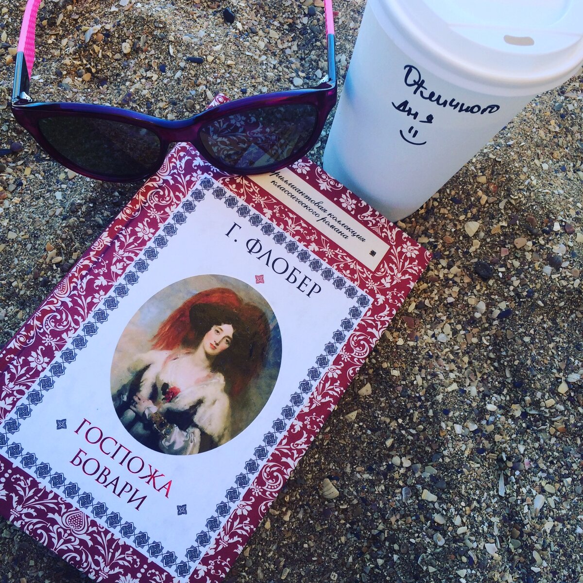 1. Госпожа Бовари 