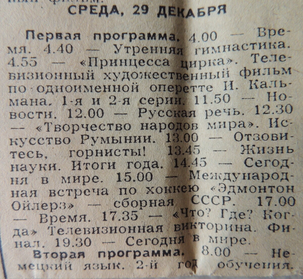 Программа первого канала на 31 декабря. Советская программа телепередач. Телепрограмма советского телевидения. Программа передач 1982 года. Программа телепередач 1983 года.