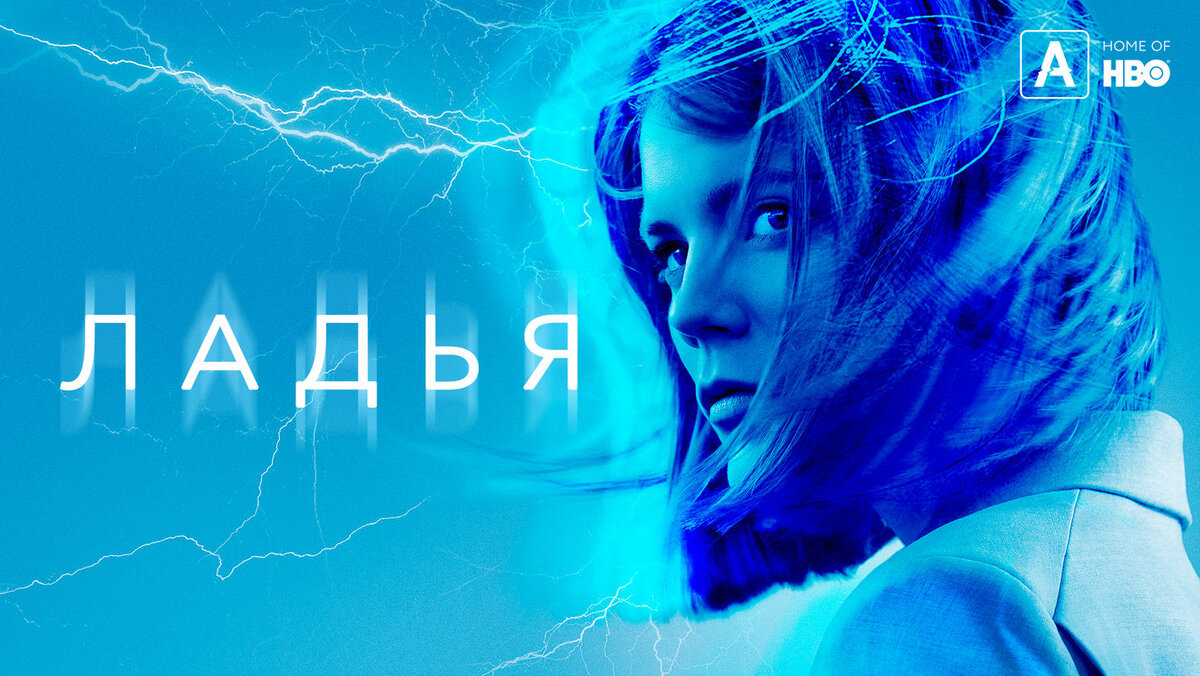Постер сериала / фото: okko.tv