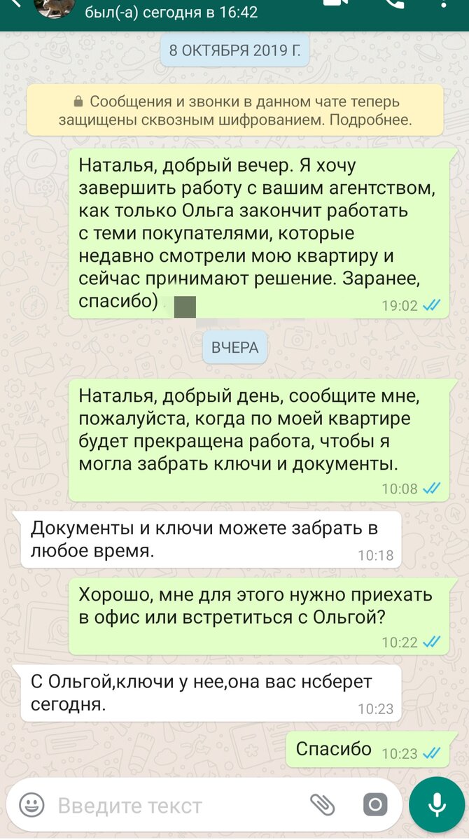 Скрин переписки с начальницей отделения агентства