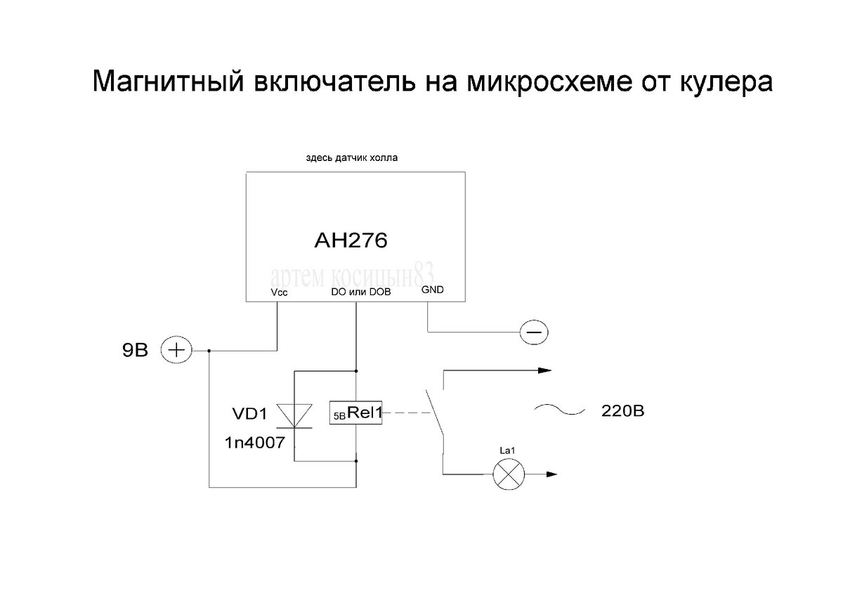 Магнитный бесконтактный включатель на микросхеме из кулера ...