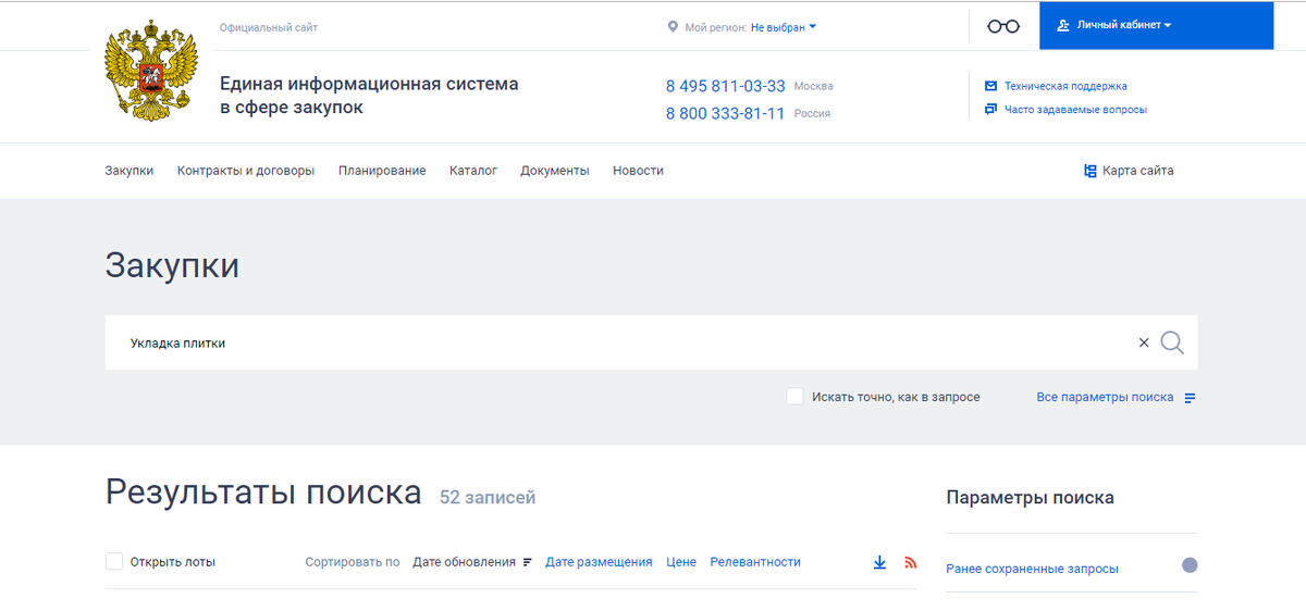 ЕИС