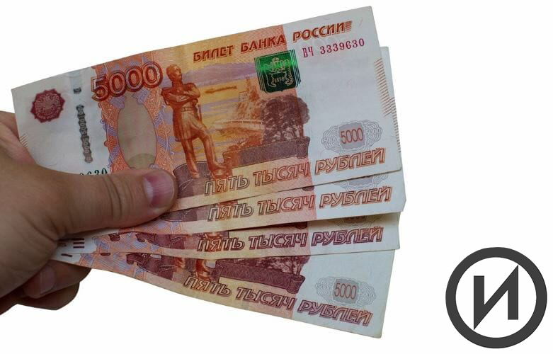 20 тысяч рублей