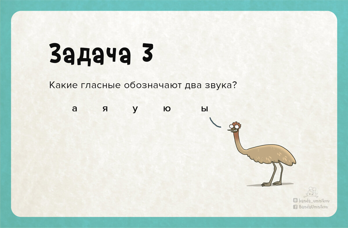 Какое слово состоит из 3 слогов, а указывает на 7 дней? 📆 | Банда умников  | Дзен