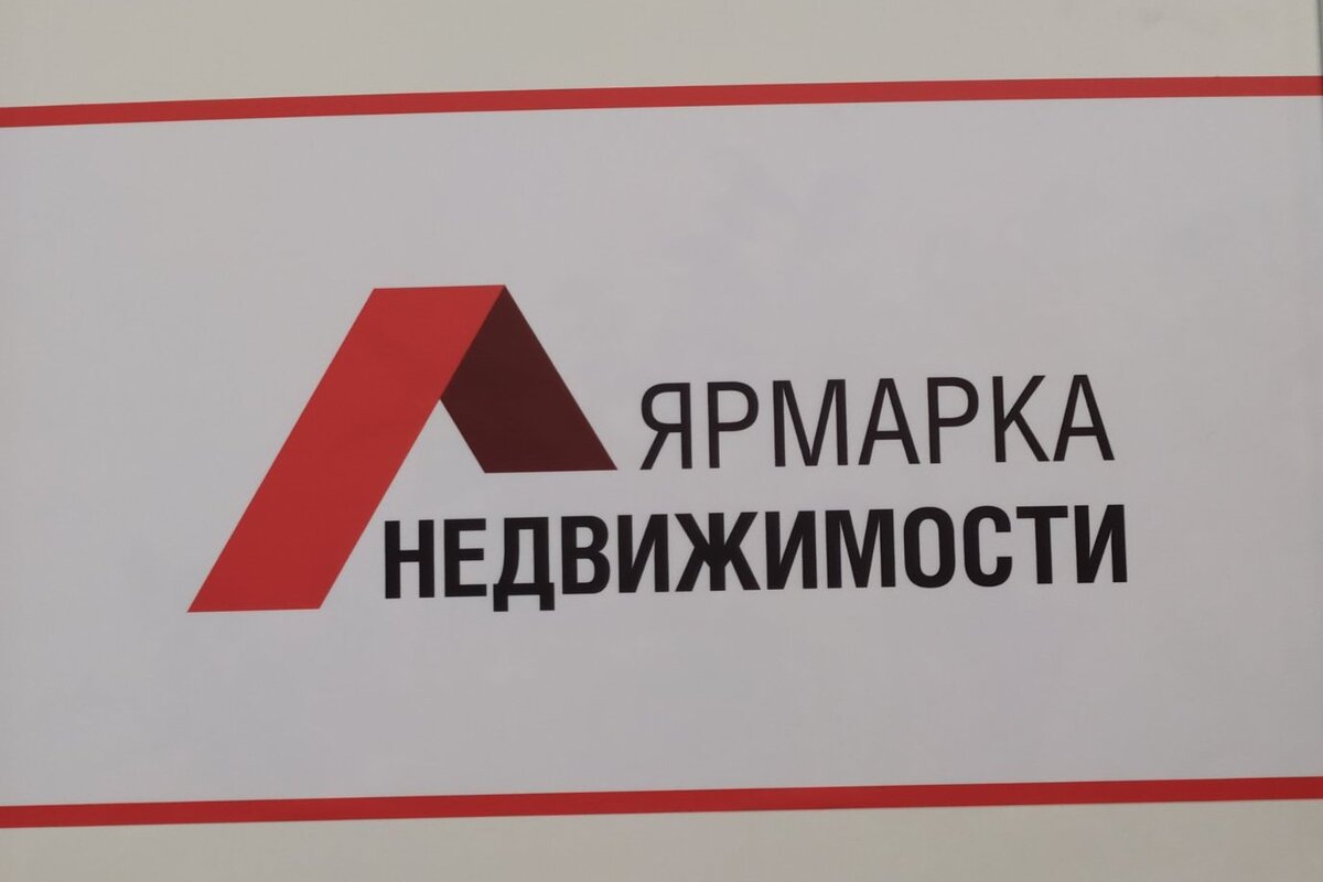 Ярмарка недвижимости Санкт-Петербурга ноябрь 2019 год.