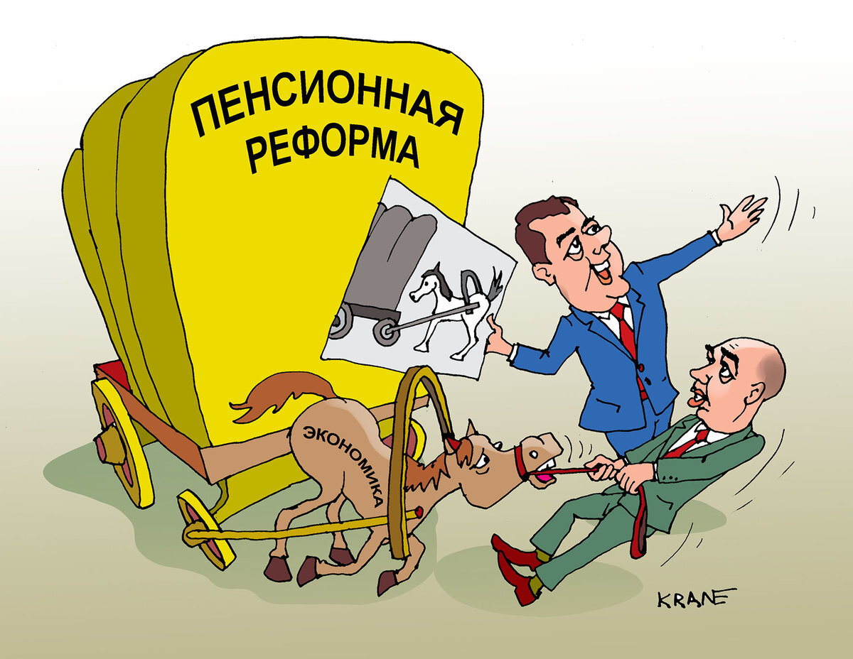 Пенсия карикатура