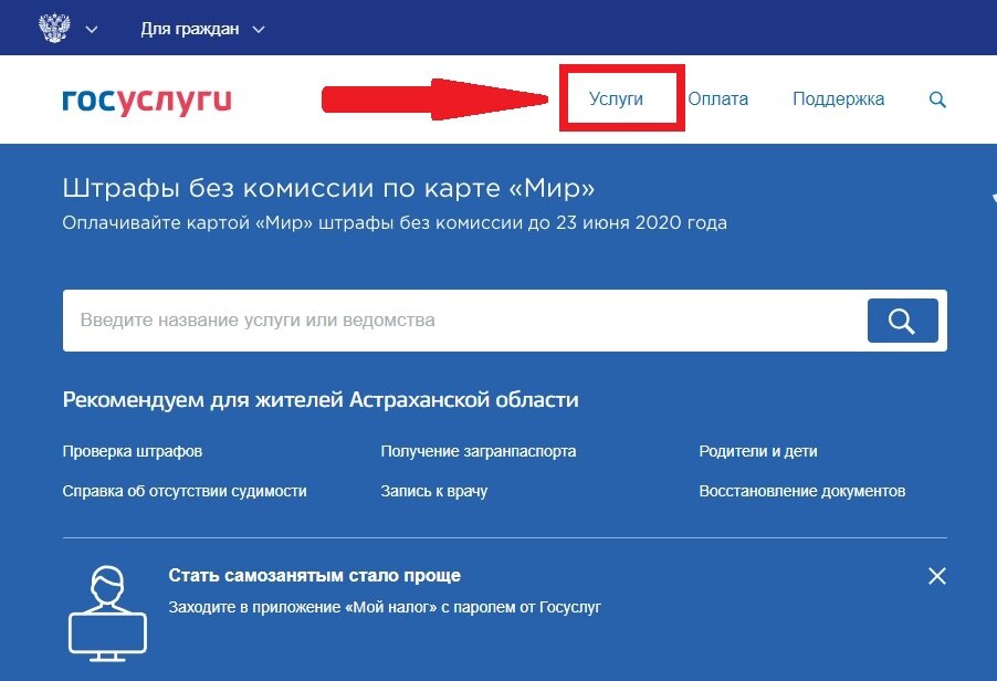 Через сколько придет штраф на госуслугах. Госуслуги оплатить штраф. Оплата штрафов госуслуги. Оплата штрафа через госуслуги.