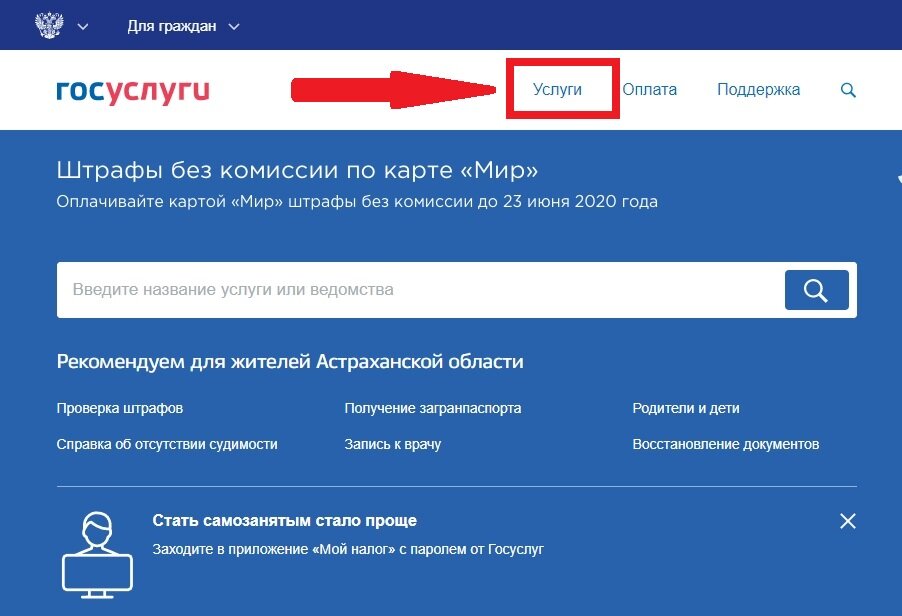 Где штрафы на госуслугах. Оплатить штраф госуслуги. Госуслуги оплата штрафов. Оплата штрафа через госуслуги. Оплата штрафов без комиссии.