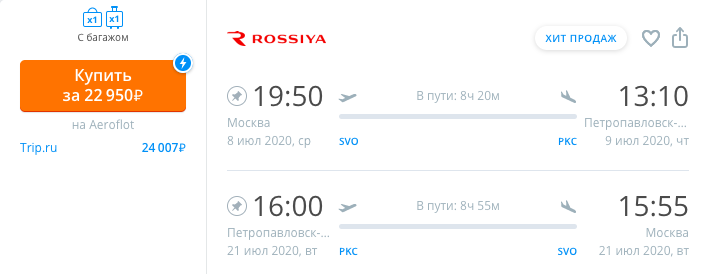 Пример билета из Москвы в Петропавловск-Камчатский в июле