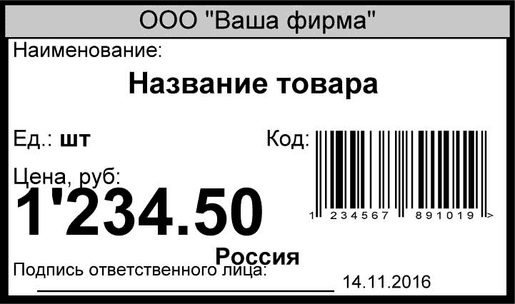 Ценник на товар