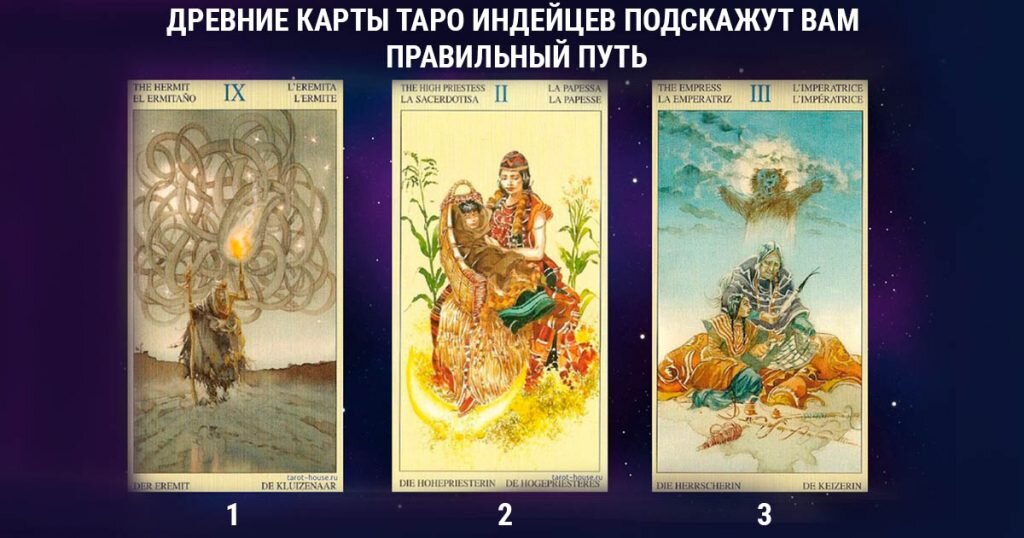 Для этого вам не нужно покупать карты Таро. Достаточно всего лишь потратить несколько секунд, и вы уже сможете узнать результат. Придерживайтесь следующих правил: