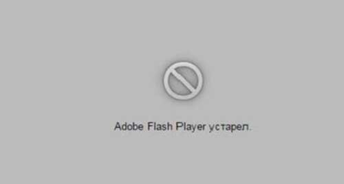Раньше, разработчики Adobe имели договор с разработчиками Android и на телефонах с этой операционной системой всегда присутствовал плеер. Теперь некоторые сталкиваясь с такой проблемой «не удается загрузить плагин что делать» – часто впадают в ступор. Объясняется это очень легко.