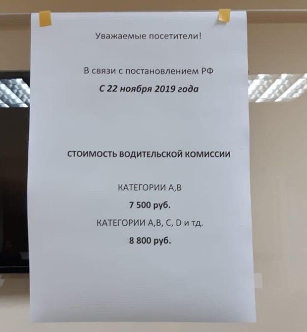 Вот такие бумажки появились за день до окончания старых правил