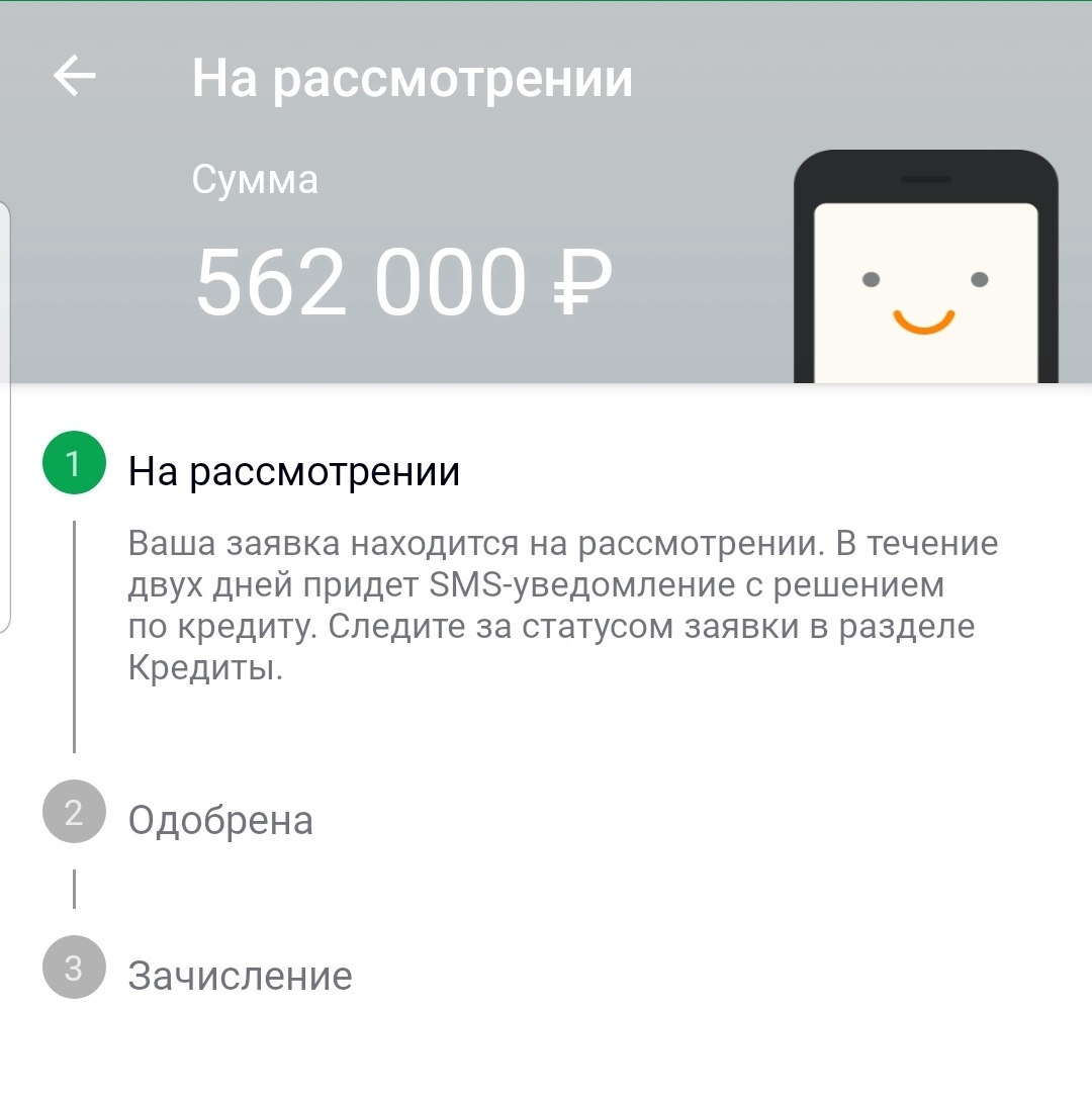 Скриншот с телефона