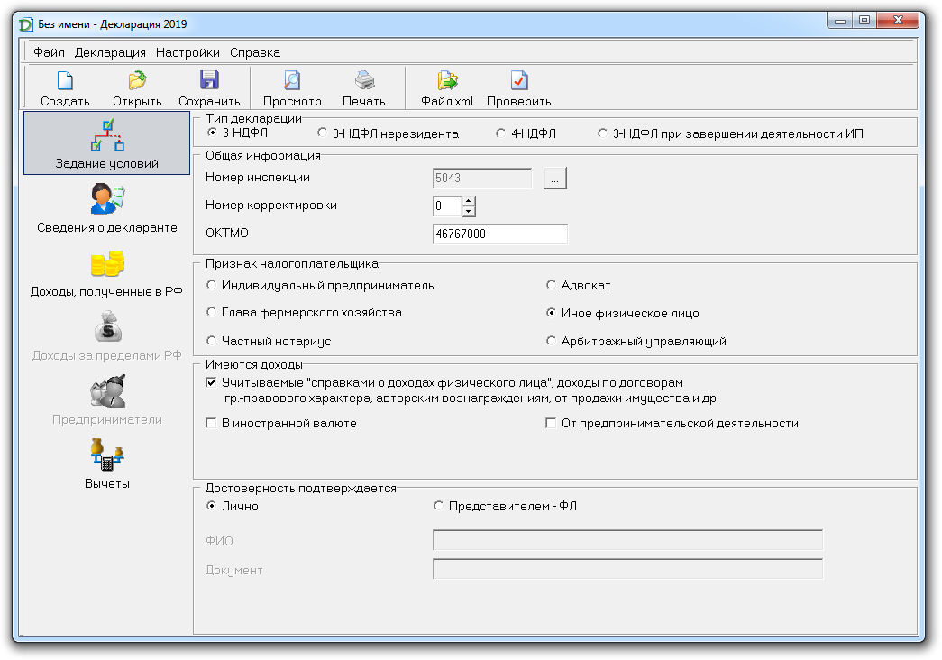Задание условий