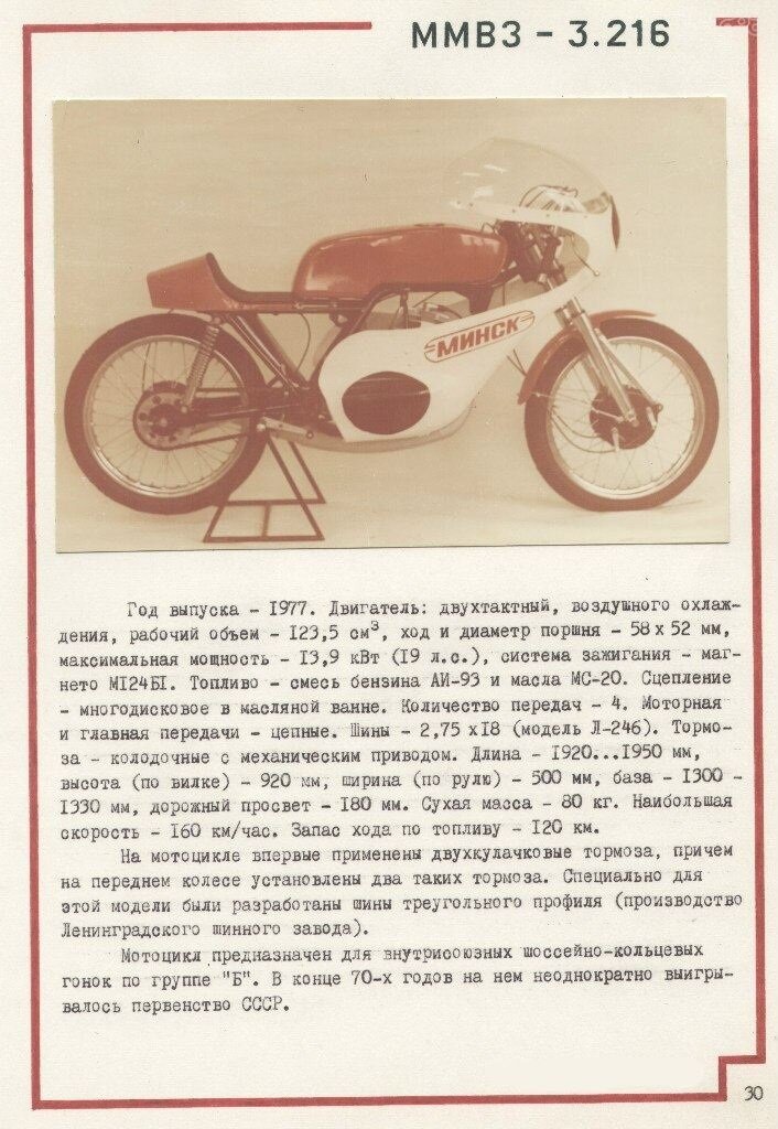 минск мотоцикл 125 характеристики ссср. характеристики мотоцикла минск 125. минск 125 2т. технические данные мотоцикла минск 125. минск 125 технические характеристики.