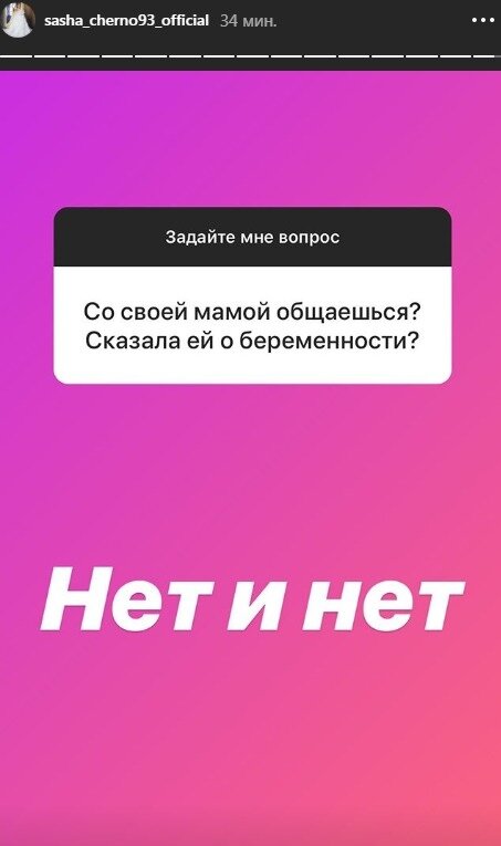 Девушка ничего не сказала маме
​Фото: «Инстаграм»