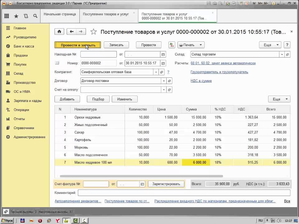 Розница 3.0. Поступление товаров и услуг в 1с предприятие. Документ поступления товаров в 1с. Поступление товаров и услуг в 1с 8.3. Поступление товаров и услуг в 1с 2.0.