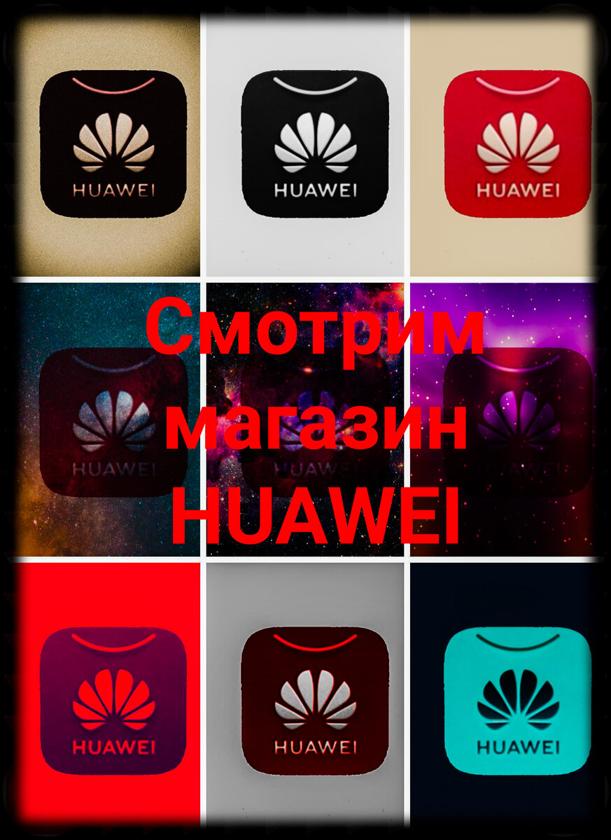 Смотрим на AppGallery( Play Market от HUAWEI) | FilingLive | Дзен