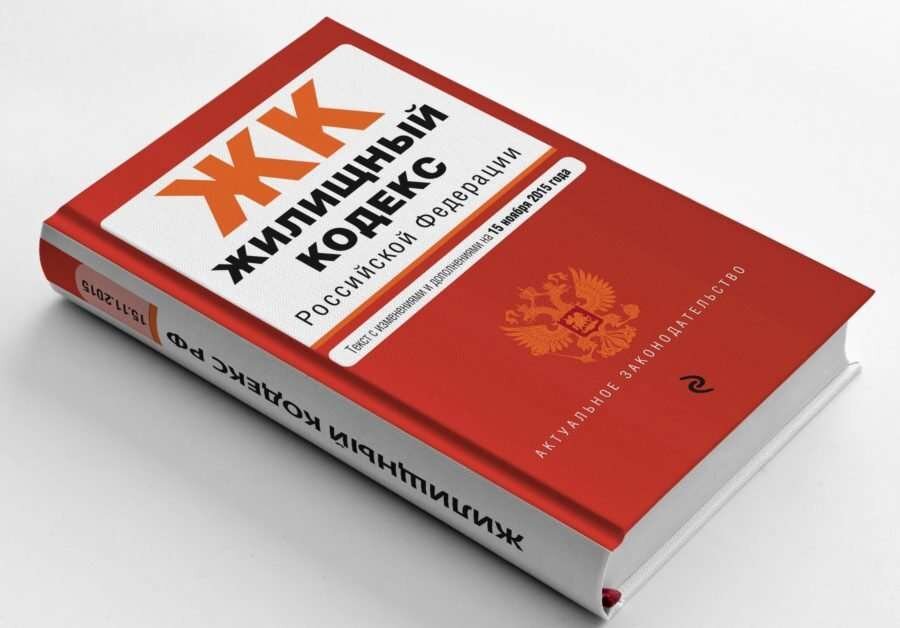 Жилищный кодекс. Настольная книга. Яндекс.Картинки. Мой уж совсем не презентабельный.. 