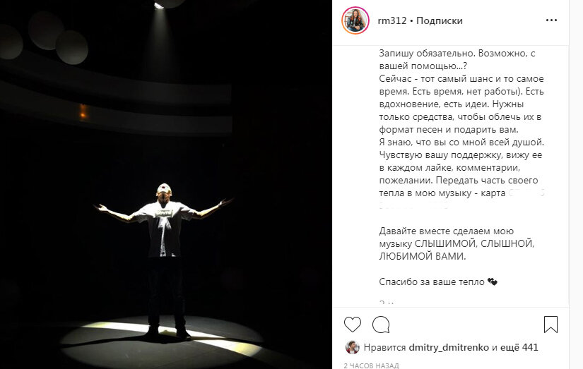 Рома просит денег на творчество
​Фото: «Инстаграм»