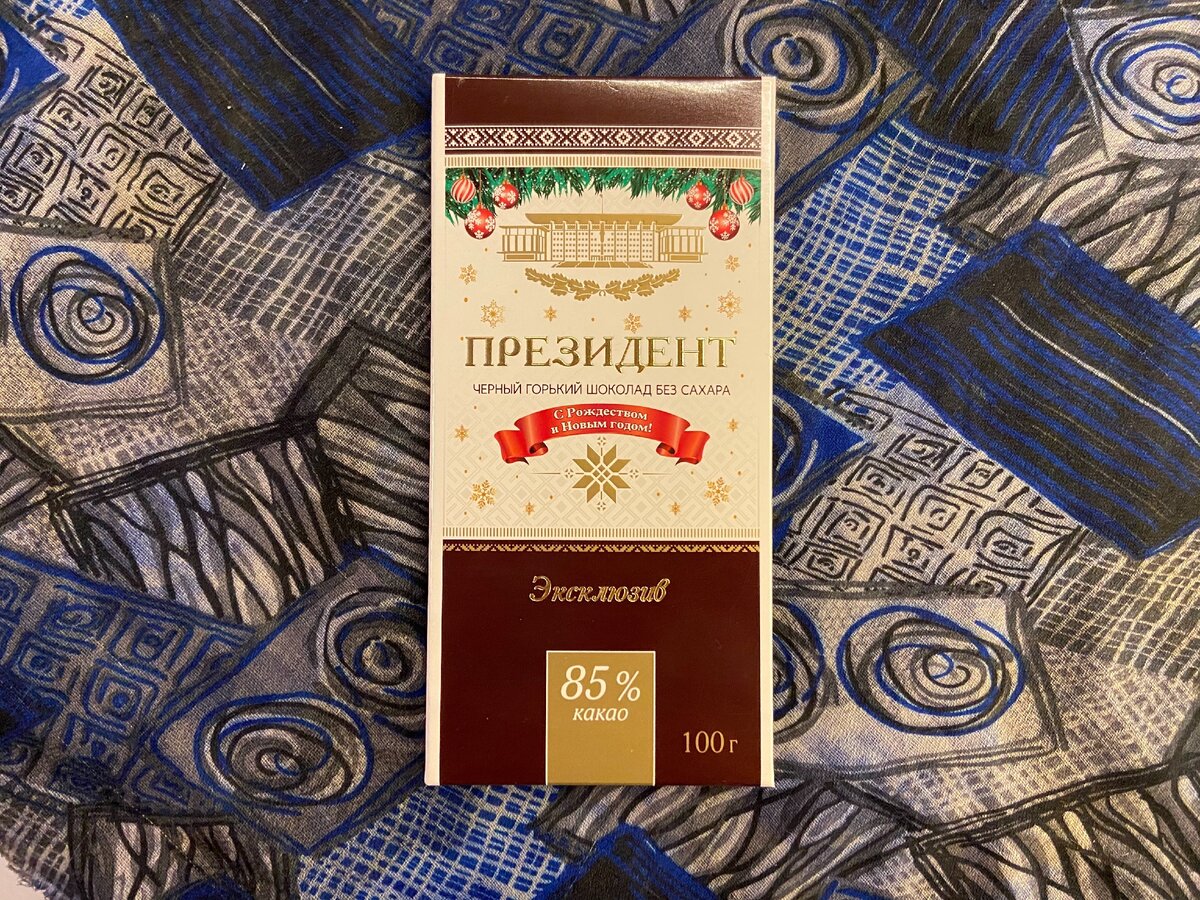Пробую самый известный белорусский шоколад «Президент». Какой он на вкус?