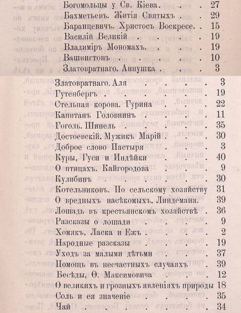 Из журнала Бузулукского уездного земского собрания