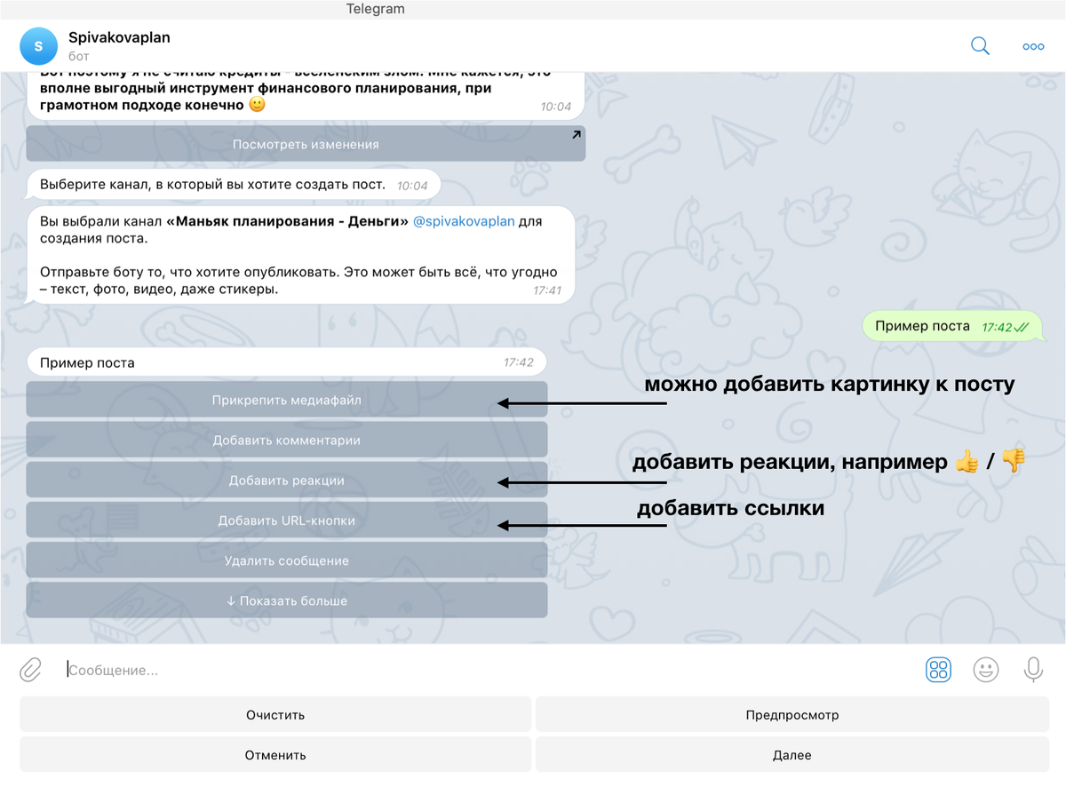 Скриншот, на котором показываю как использовать ControllerBot