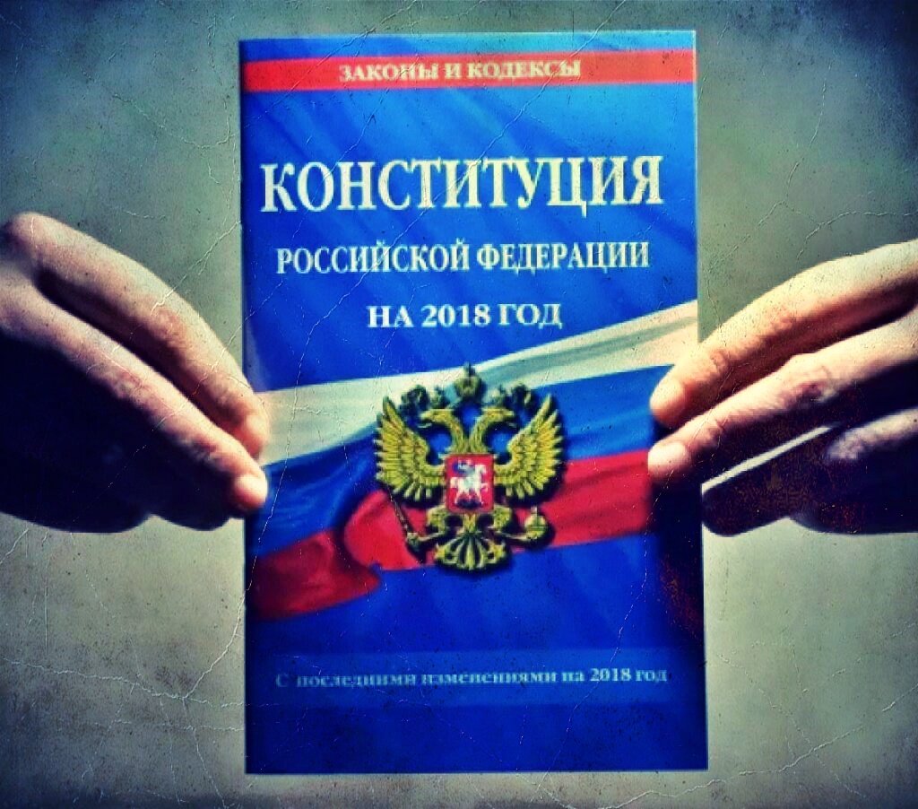 За несколько лет в конституции мало что поменялось.