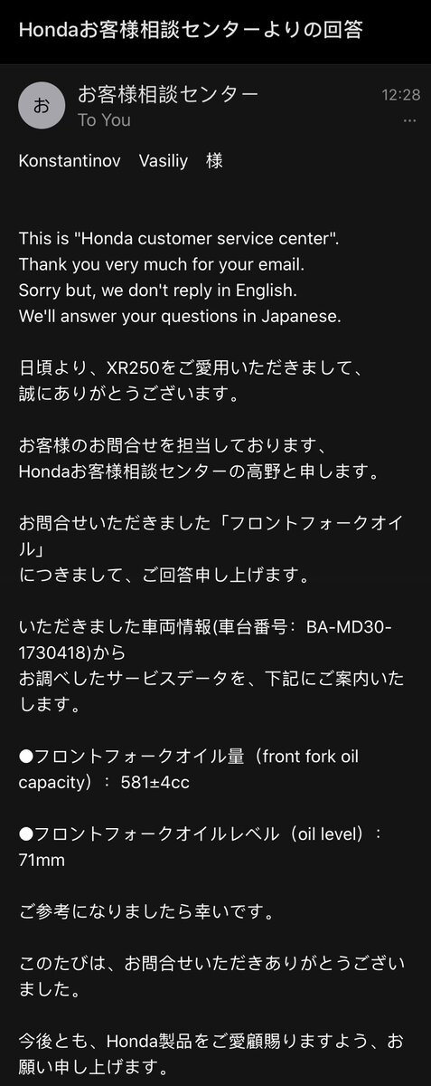 Ответ от Honda на мой запрос 