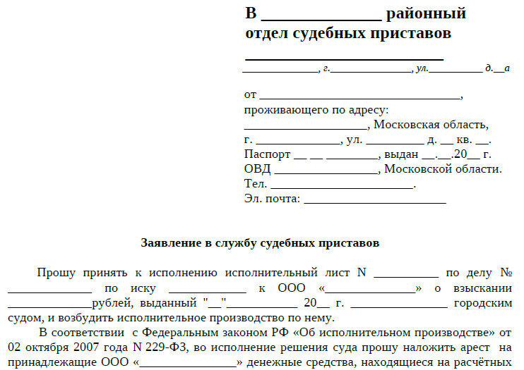 Как подавать исполнительный лист судебным приставам. Заявление о направлении исполнительного листа судебным приставам. Ходатайство о направлении исполнительного листа пример. Образец заявления к исполнительному листу приставам. Заявление на отправку исполнительного листа приставам образец.