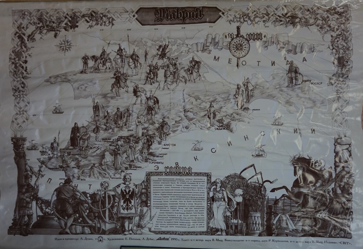 Крым V-VIII вв. "Таврия"