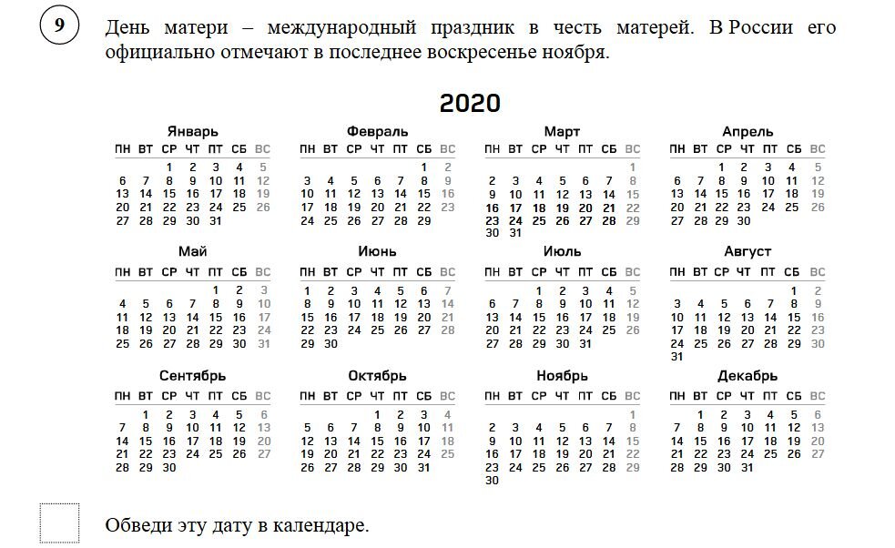 Ответы дня. Задания ВПР С календарем. Календарь ВПР окружающий мир. ВПР по матери. День матери 4 класс ВПР.