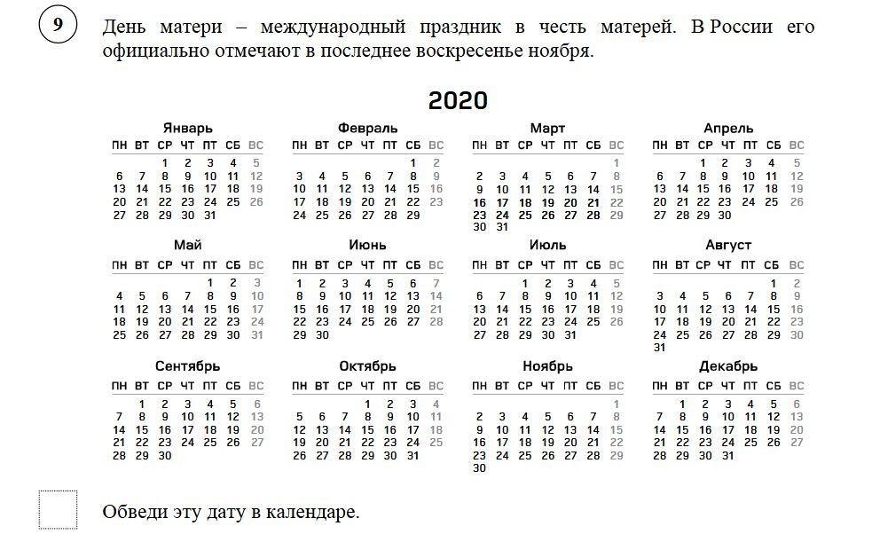 Дни недели 2020