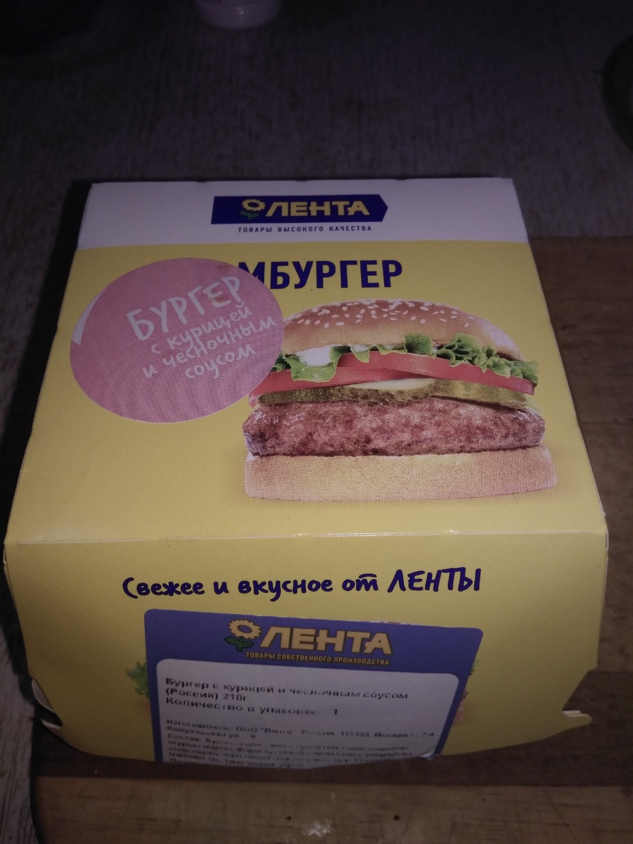 Бургер в упаковке