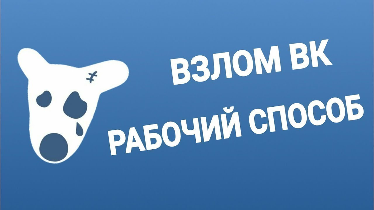 Page взломанная. Взломанная аватарка. Собачка удаленной страницы. Картинка страницу взломали. Страница взломана.