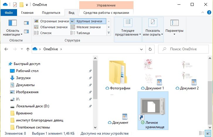 Как использовать ваше личное хранилище в облаке Onedrive для защиты ваших  файлов. | Информация от айтишника | Дзен